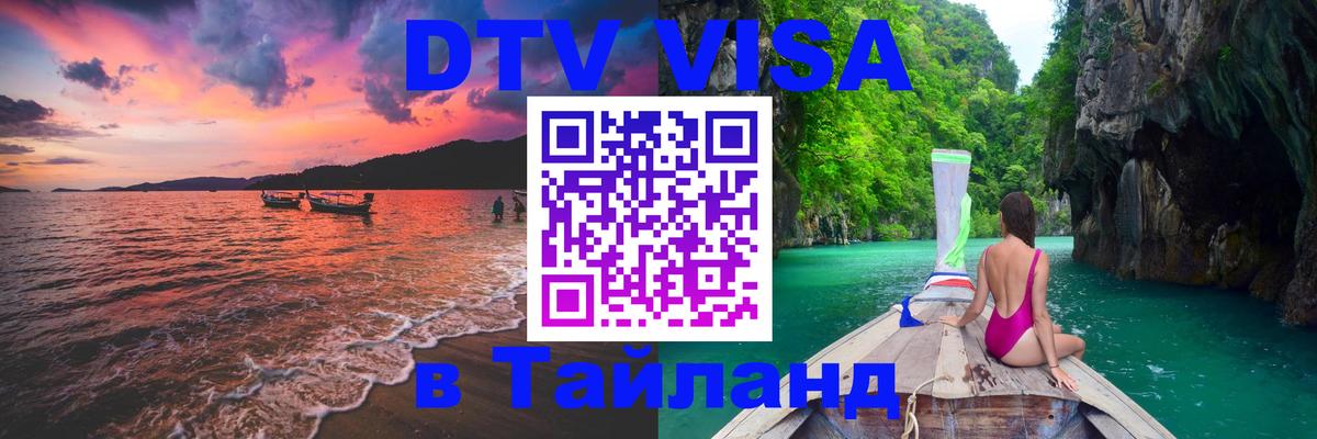 Visa в Таиланд Белград Visa в Таиланд Белград